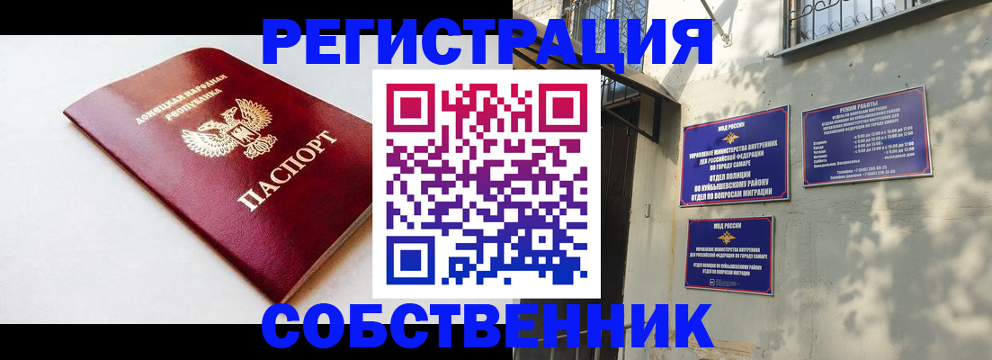 временная регистрация купить в Куйбышеве