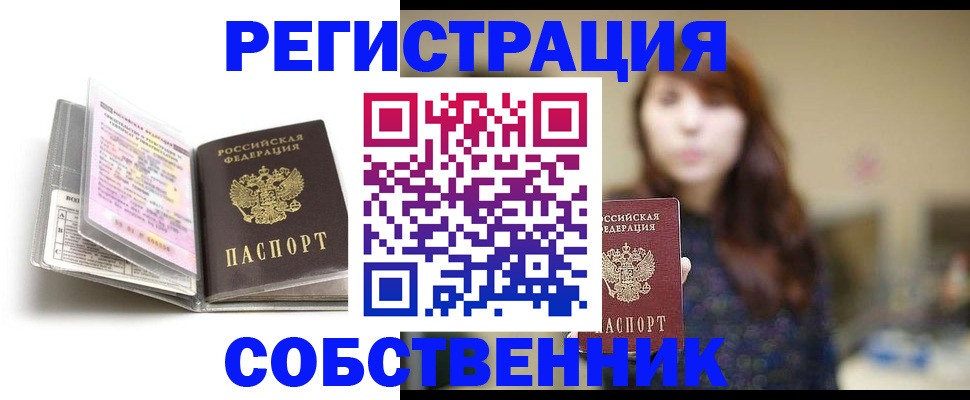 временная регистрация недорого в Куйбышеве