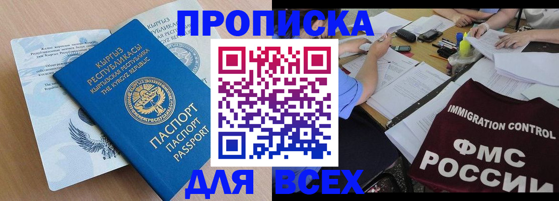 прописка для кредита в Куйбышеве