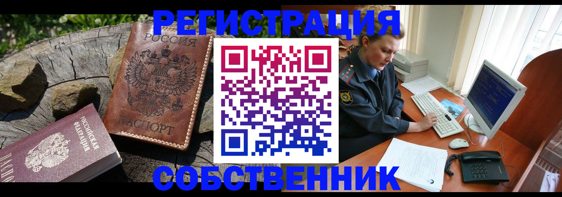 временная регистрация для школы в Куйбышеве